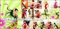 15, female fashion illustrations and vector pattern material